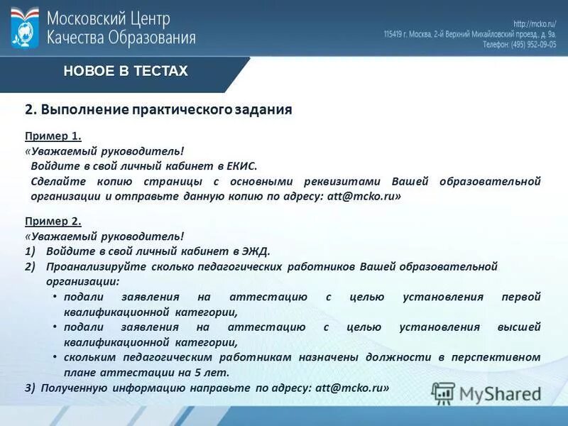 Вопросы для тестирования с ответами. Тесты руководителям образовательных. Вопросы для тестирования с ответами. Тест это в педагогике. Тестирование руководителей.