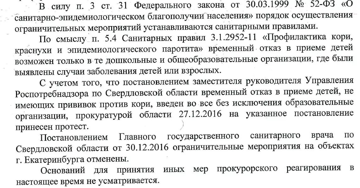 В детсад без прививок. Возьмут ли ребенка в садик без прививок. Прием в садик без прививок. В садик берет без прививок.