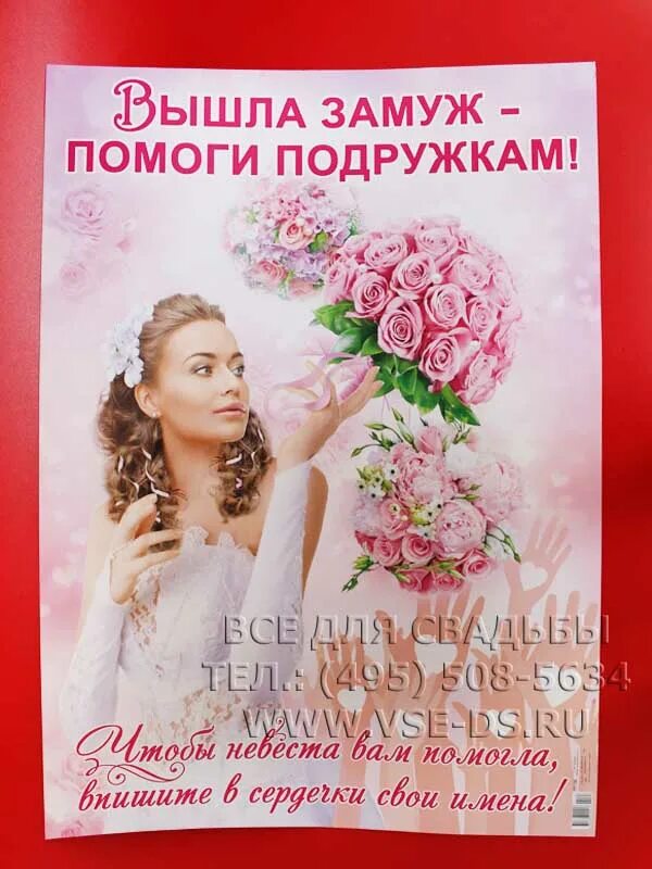 Поздравление выйти замуж. Свадебные плакаты. Открытка дочка вышла замуж. Подруга выходит замуж открытка. Подруга выходит замуж поздравления.
