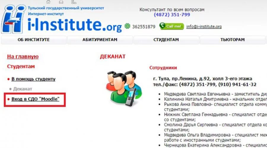 Деканат тулгу. Деканат тулгу. Политехнический институт тулгу. Интернет институт тулгу логотип. Деканат тулгу.