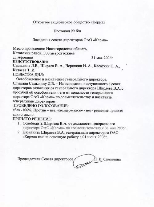 Решение гендиректора. Протокол на генерального директора. Протокол о назначении директора. Протокол решения о назначении генерального директора. Протокол собрания учредителей ООО О назначении директора.