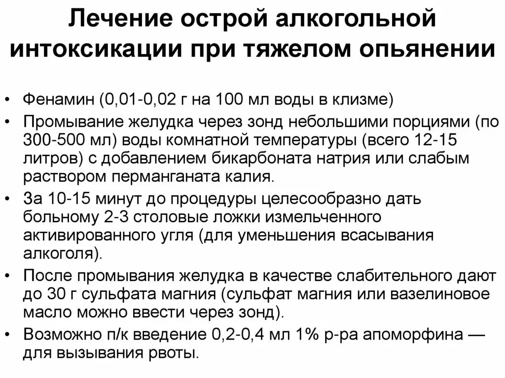 Лекарства при острой алкогольной интоксикации. Терапия алкогольной интоксикации. Схема снятия алкогольной интоксикации на дому. При остром алкогольном отравлении лечение. При отравлении что пить взрослому в домашних