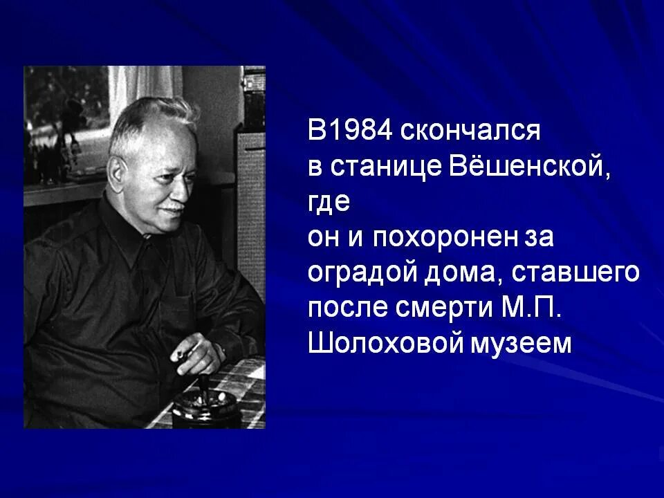 Творчество м Шолохова. История жизни шолохова