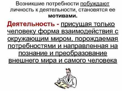 Свою деятельность может только человек