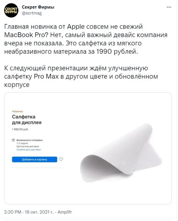 Тряпочка apple. Салфетка аппле. салфетка от эппл. салфетка для дисплея apple. тряпочка от эпл.