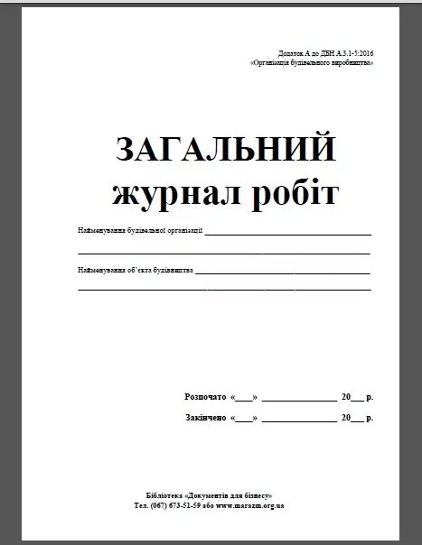 Журнал скрытых работ в строительстве. Журнал скрытых работ в строительстве. Журнал скрытых работ в строительстве. Журнал скрытых работ. Журнал скрытых работ образец.