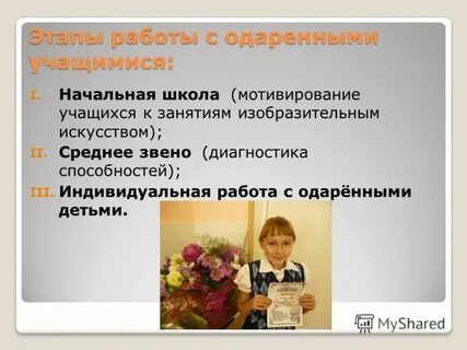 Индивидуальное занятие с одаренным ребенком