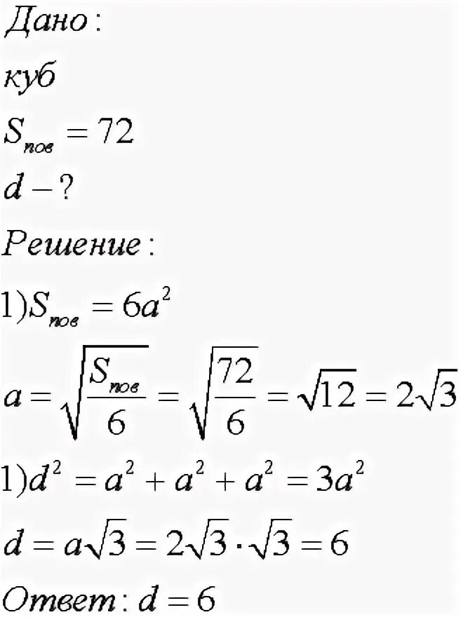 Площадь поверхности куба 24 найдите его диагональ