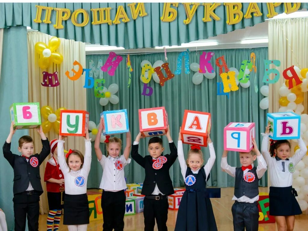 Праздник букваря. Украшение на праздник букваря. Украшение на прощание с азбукой. Праздник прощание с букварем.