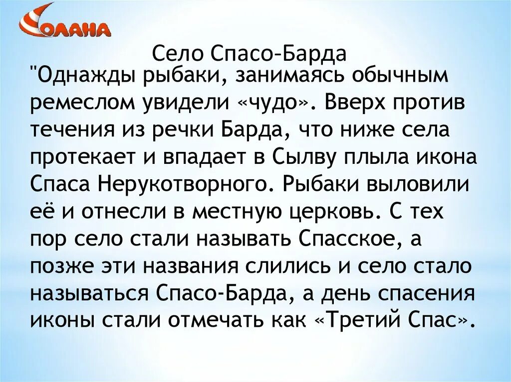 Спасо барда на карте. Сплав Спасо барда Кунгур. Спасо барда река. Вверх против течения