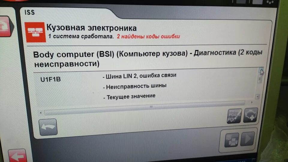 Пежо 208 ошибка р0011. U1f1b 08 ошибка Peugeot 208. F97f Peugeot 208 ошибка мультимедиа. U1f1b Lin ошибка 21.