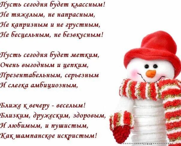 С добрым зимним утром стихи. Зимнее настроение стихи. доброе зимнее утро стихи. доброго зимнего утра с пожеланиями в стихах.