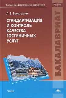 Контроль качества учебники