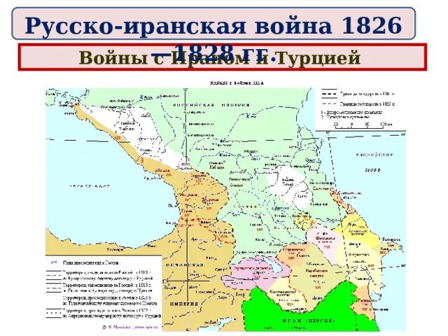 Русско персидская при николае 1. Русско-иранская 1826-1828 причины.