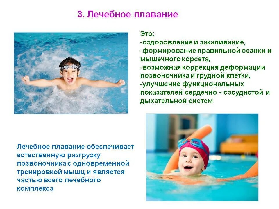 С какого возраста можно в бассейн. Плавание дети. Лечебное плавание для детей. Польза детского плавания. Важность плавания для детей.