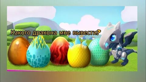 Как вывести дракона желтый топаз