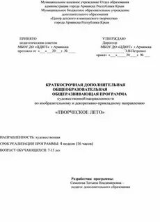 Краткосрочная дополнительная общеразвивающая программа