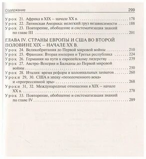 Поурочные разработки по всеобщей истории 9 класс