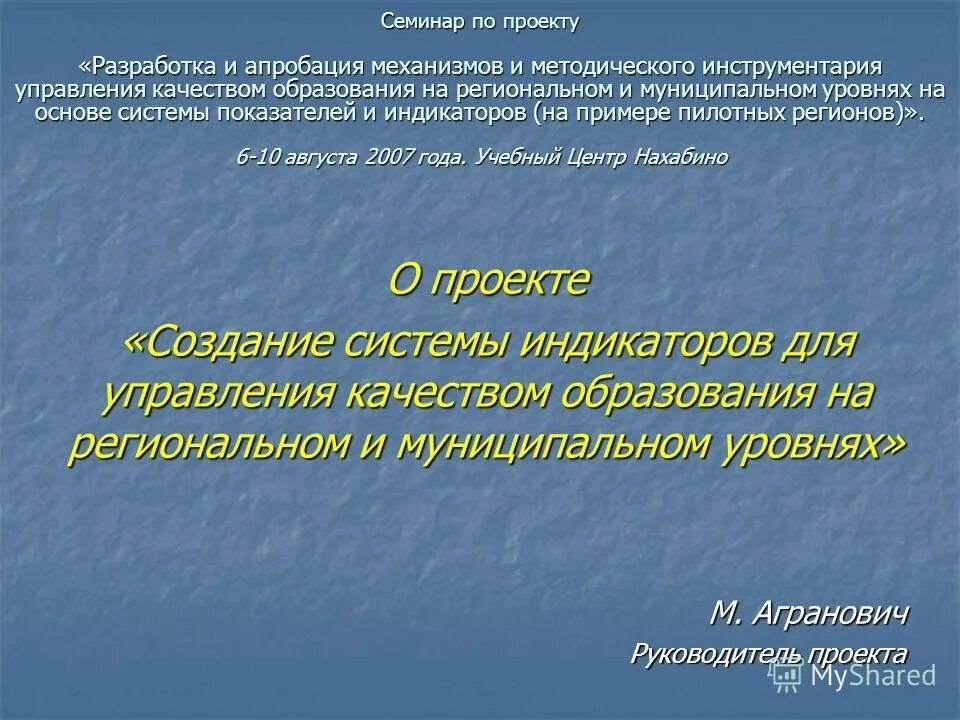 Апробация пилотного проекта