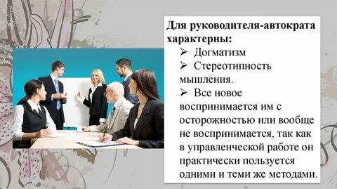 Виды руководителей