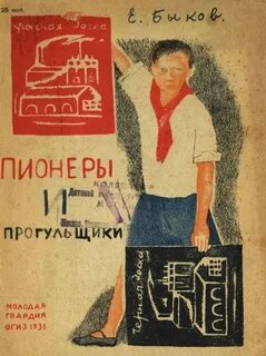 Детская литература 30 годов
