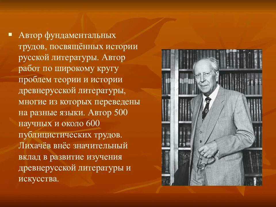 Какую роль отводит. Д С Лихачев земля родная. Тема земля родная Лихачев. Лихачев литература.