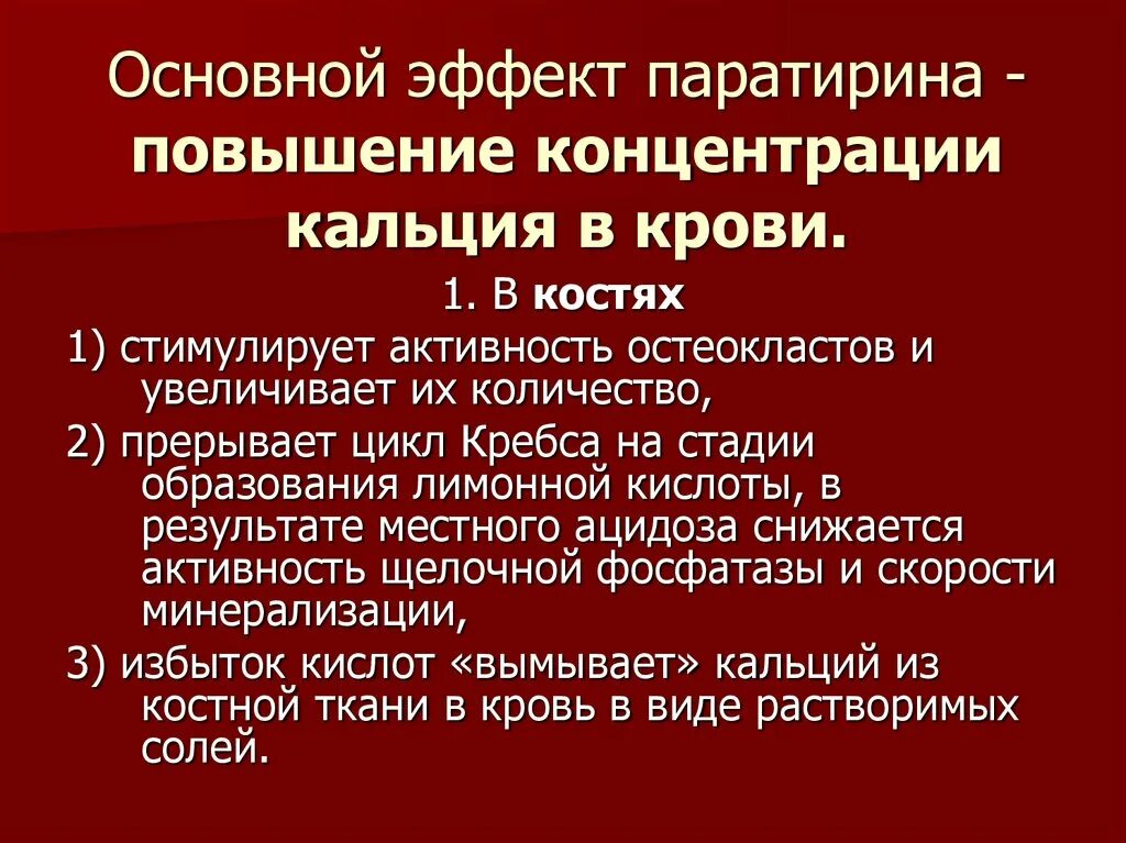 Повышенный кальций в крови у мужчин