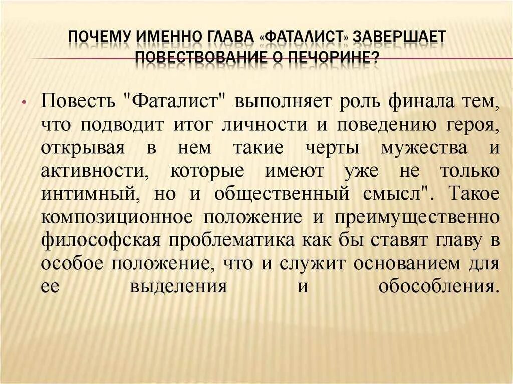 3 глава герой нашего. Глава фаталист. герои главы фаталист. глава фаталист кратко. глава фаталист презентация 9 класс.