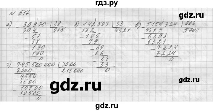 Гдз 5 класс математика упражнение 517 Виленкин. Гдз по математике 5 класс 1 часть упражнение 517. Номер 517 по математике 5 класс 2 часть. Математика 5 класс 2 часть страница 100 упражнение 517. Пятый класс вторая часть упражнение 517