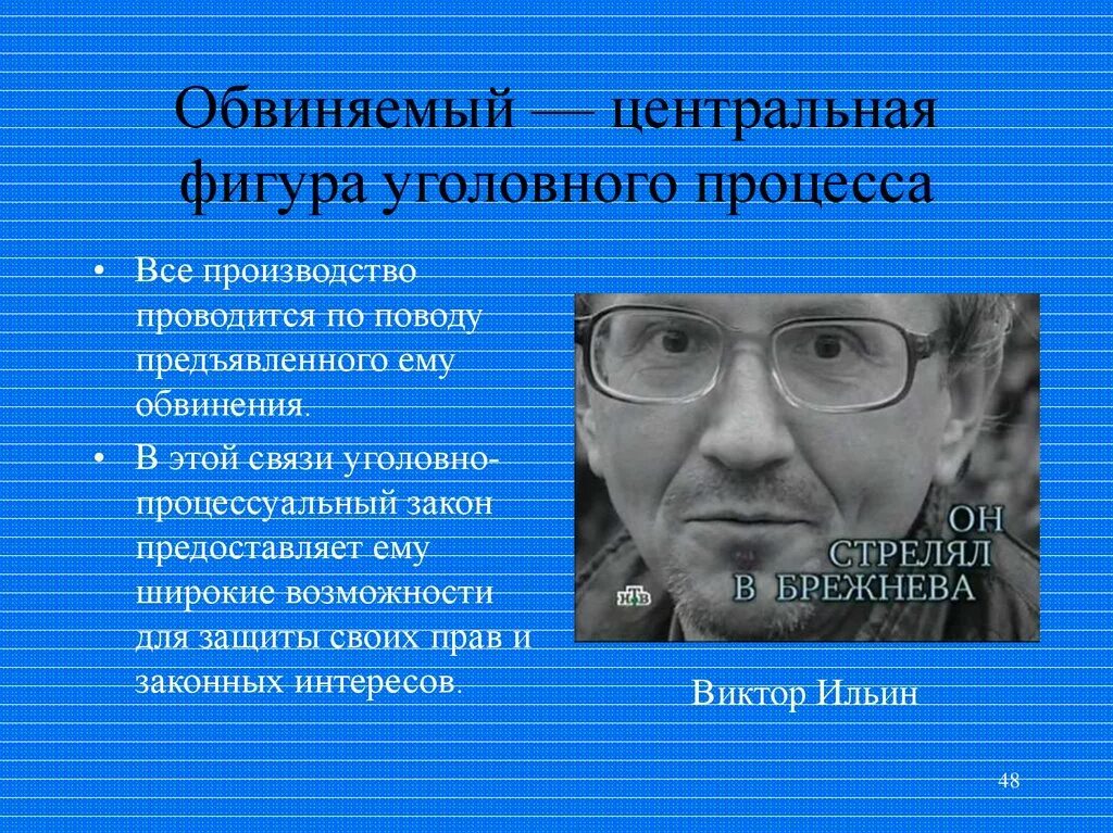 Обвиняемый. Обвиняемый понятие. Обвиняемый в уголовном процессе. Обвиняемый это кратко.