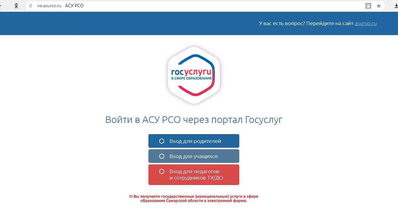 Асу рсо гуманитарный колледж. Рсо асу самарская область новокуйбышевск школа 19. арсур. асу через госуслуги. асу рсо через госуслуги.