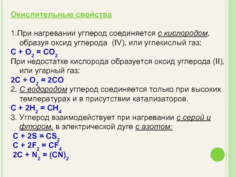 Кислотно основные свойства углерода. Окислительно восстановительные свойства co2. химические свойства co и co2 окислительно восстановительная. окисление угарного газа реакция. химические свойства угарного газа.