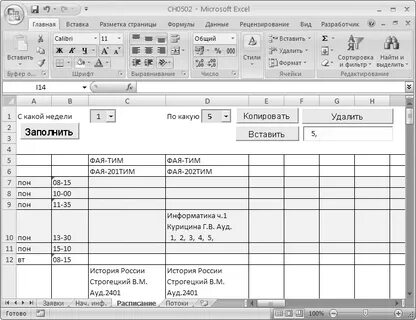 Расписание excel