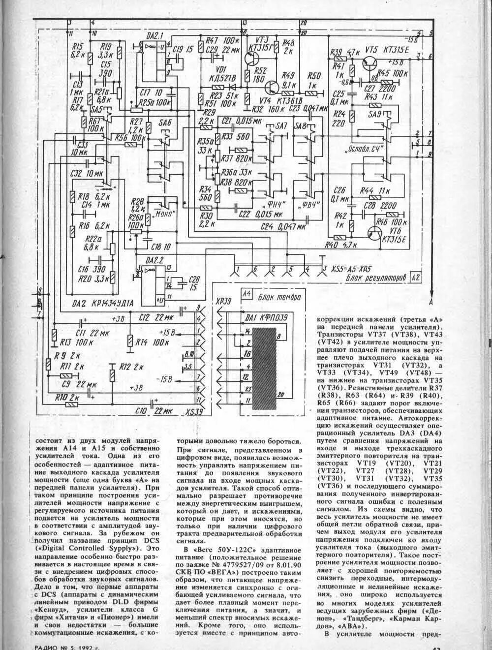 Печатные платы вега 50у 122с. Схема усилителя 50у-122с. Схема усилителя 50у-122с. Усилитель вега 50у-122с схема принципиальная. Схема вега 50у.