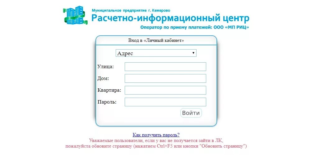 Личный кабинет кемерово школа. ЖКХ личный кабинет Кемерово. Кабинет ЖКХ. РИЦ Кемерово личный кабинет. Gkh-Kemerovo.ru личный кабинет Кемерово.