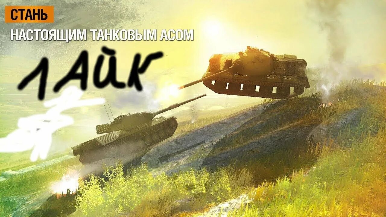 Игра танков настоящая. World of Tanks Blitz. Фон вот блиц. World of Tanks мобайл. Фон вот блиц для превью.