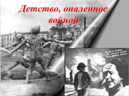 Детство опаленное войной рисунки