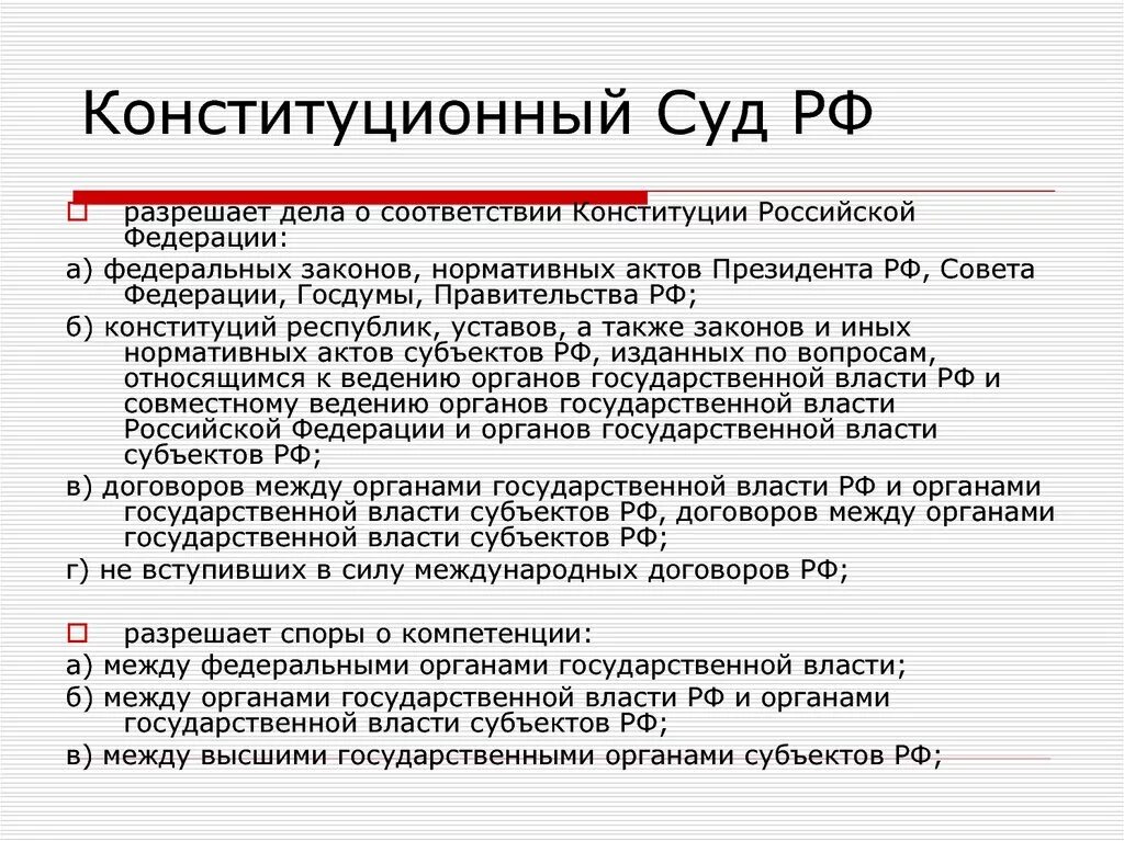 Что делает вс рф. Характеристика конституционного суда РФ. Характеристика конституционного суда. Конституционный суд характеристика. Охарактеризуйте Конституционный суд.