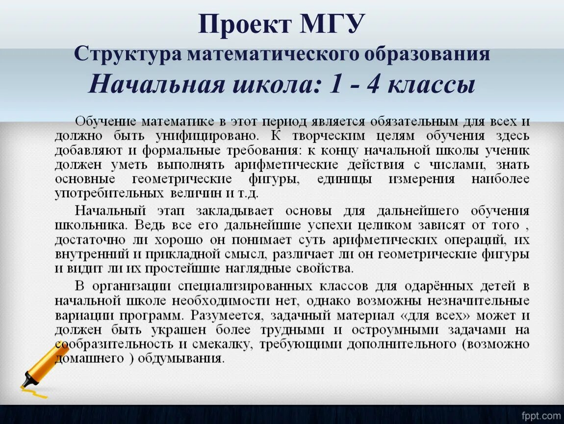 Структура математического образования. Цели математического образования. Математическая структура. Содержание начального математического образования. Структура мгу