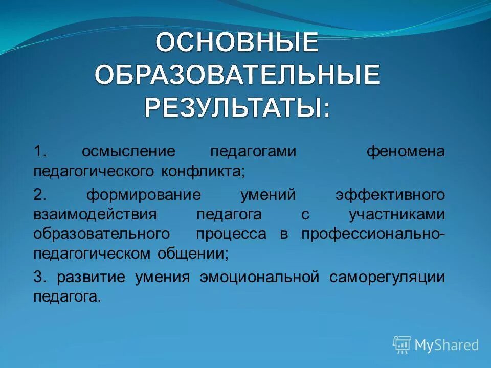создание педагогического конфликта