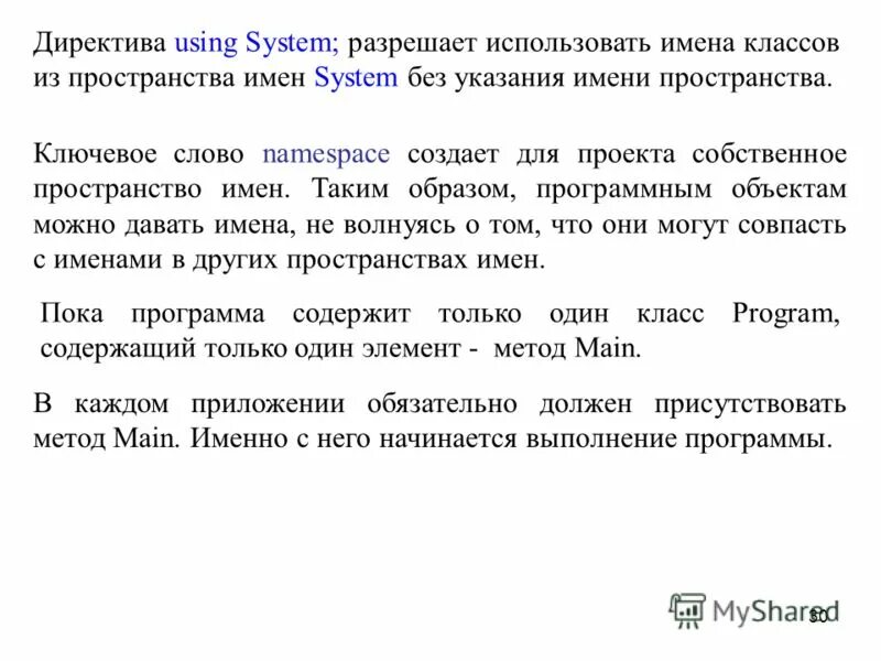 Директивы using c# список. Пропущена директива using. Пространство имен system c#. Пропущена директива using. Пространство имен.