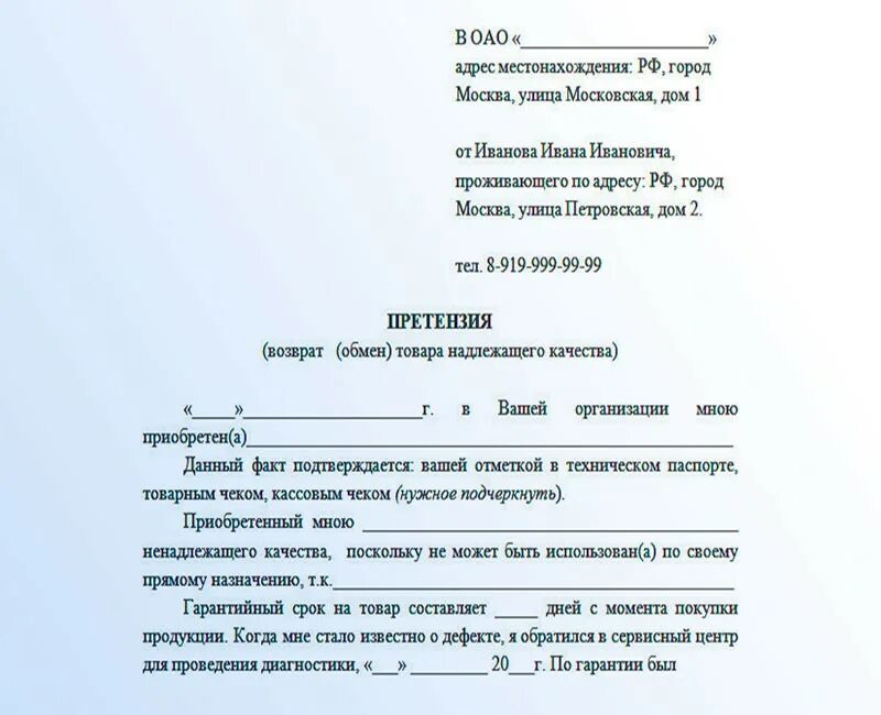 Образец заявления в магазин. Претензия ненадлежащего качества. Заявление претензия образец. Образец претензии на возврат. Заявление на товар ненадлежащего качества.