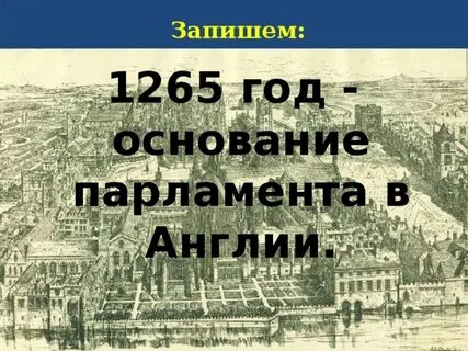 Дата основания англии