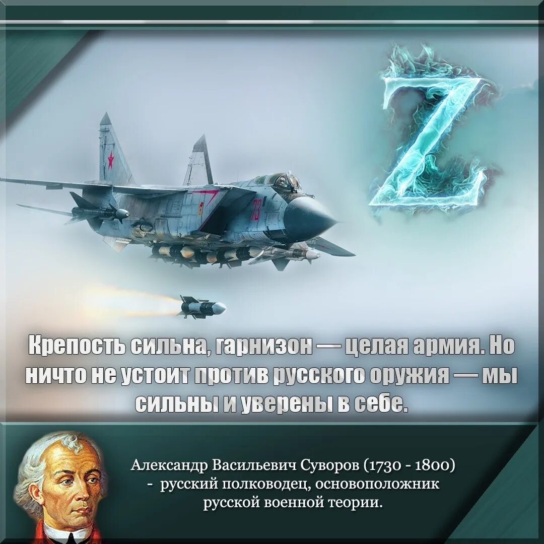 Лик войны телеграмм без цензуры. Ничто не устоит против русского оружия - мы сильны и уверены в себе. Ничто не устоит против русского оружия. Ничто не устоит против русского оружия Суворов.