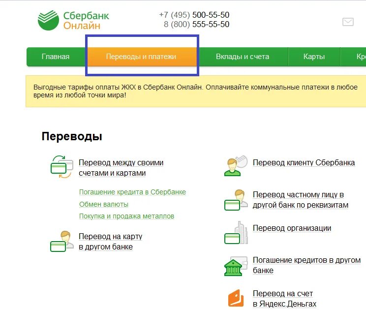 Школьное питание движение по счету. Оплатить питание в школе по лицевому счету ребенка через Сбербанк. Как оплатить за питание по счету в школе через Сбербанк. Как оплатить питание в школе по лицевому счету через Сбербанк. Оплатить питание в школе по лицевому.