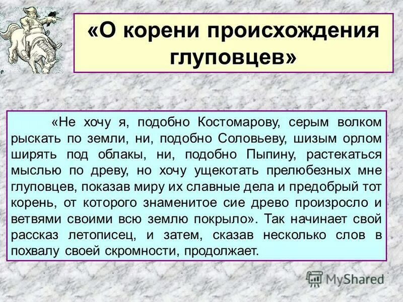 история одного города анализ. композиция произведения история одного города. гротеск в о корени происхождения глуповцев. краткий сюжет история одного города. гротеск в о корени происхождения глуповцев.