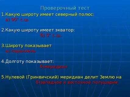 Какова широта южного
