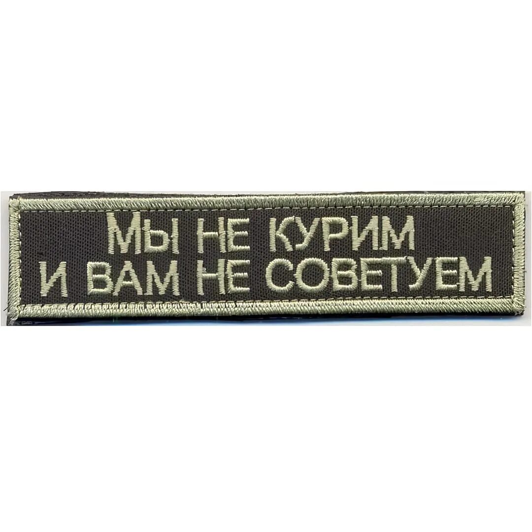 Нашивки на липучке купить. Шевроны на липучке. Прикольные шевроны на липучке. Забавные нашивки на липучке. Прикольные нашивки и шевроны на липучке.