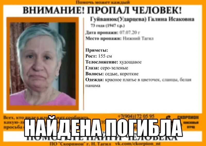 Женщина август. В нижнем тагиле нашли мертвой. В нижнем тагиле пенсионерка. Фото разыскиваемых. Женщина потерялась в лесу.