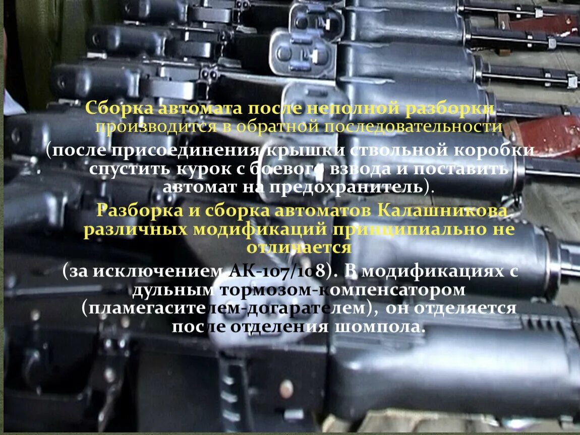 Спуск курка с боевого взвода автомат Калашникова. Сборка разборка Калашникова. Спустить курок с боевого взвода. Разборка и сборка автомата АК-47 крышка ствольной коробки.